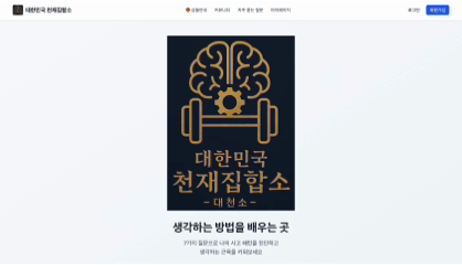 단체 커뮤니티 사이트